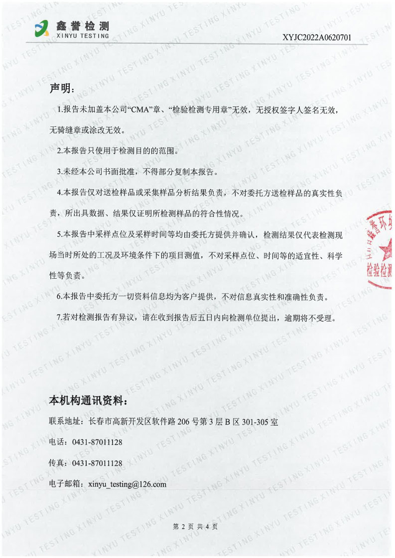 噪声（6月）-长春生物制品研究所有限责任公司（越达园区）_Page2.jpg