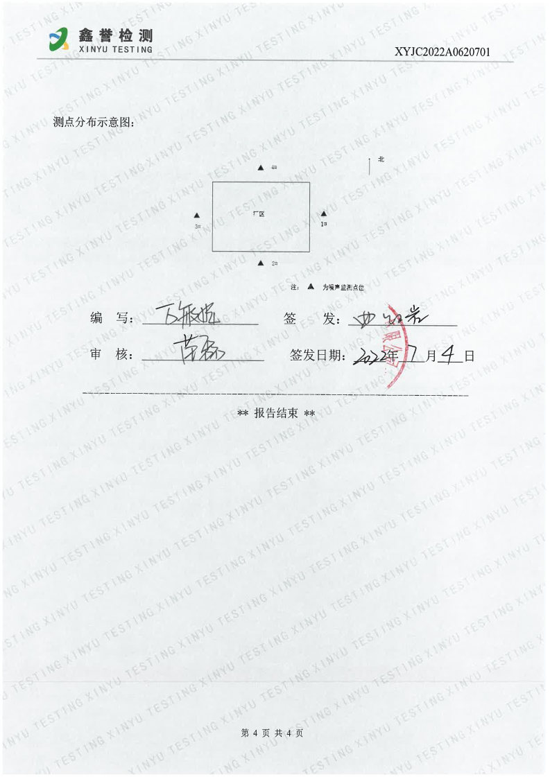 噪声（6月）-长春生物制品研究所有限责任公司（越达园区）_Page4.jpg