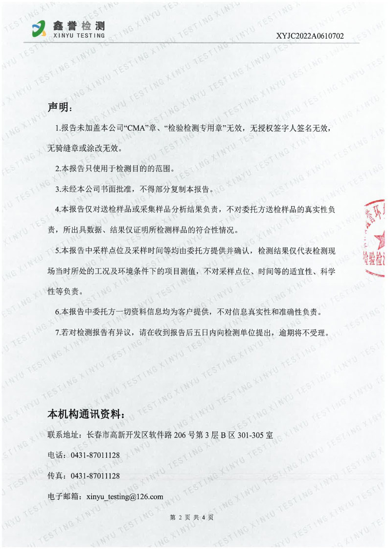 噪声（6月）-长春生物制品研究所有限责任公司_Page2.jpg