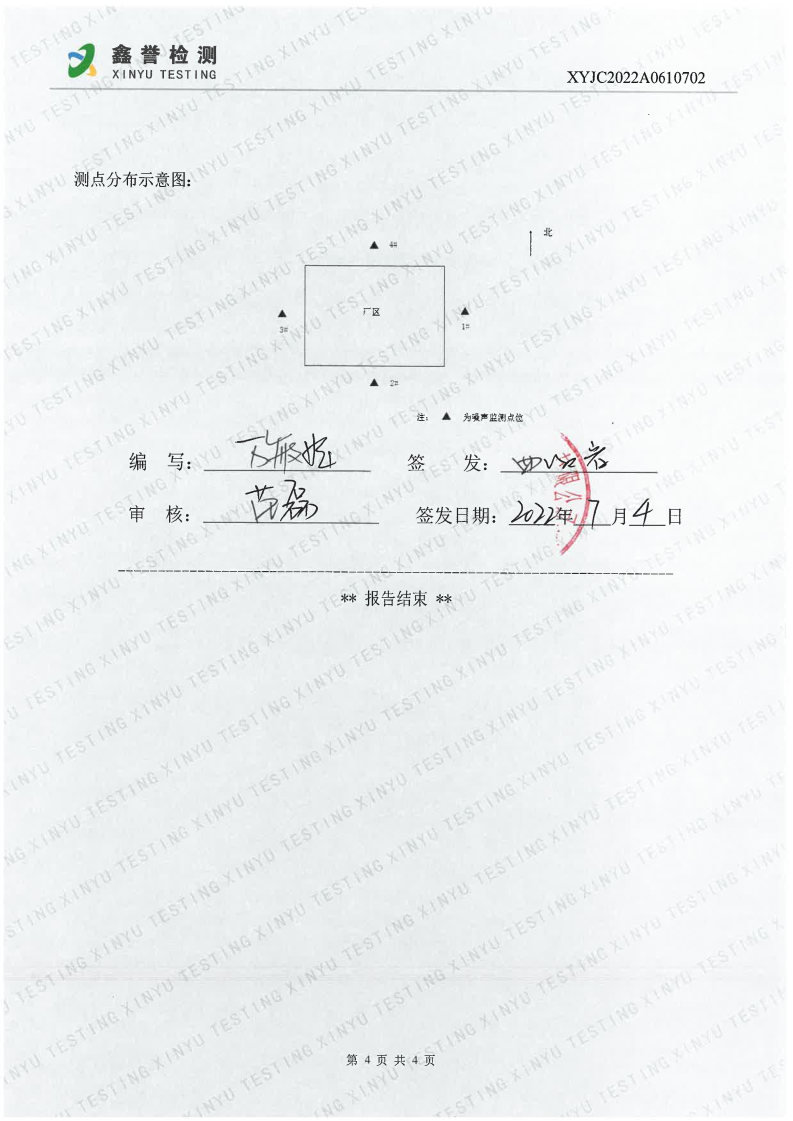 噪声（6月）-长春生物制品研究所有限责任公司_Page4.jpg