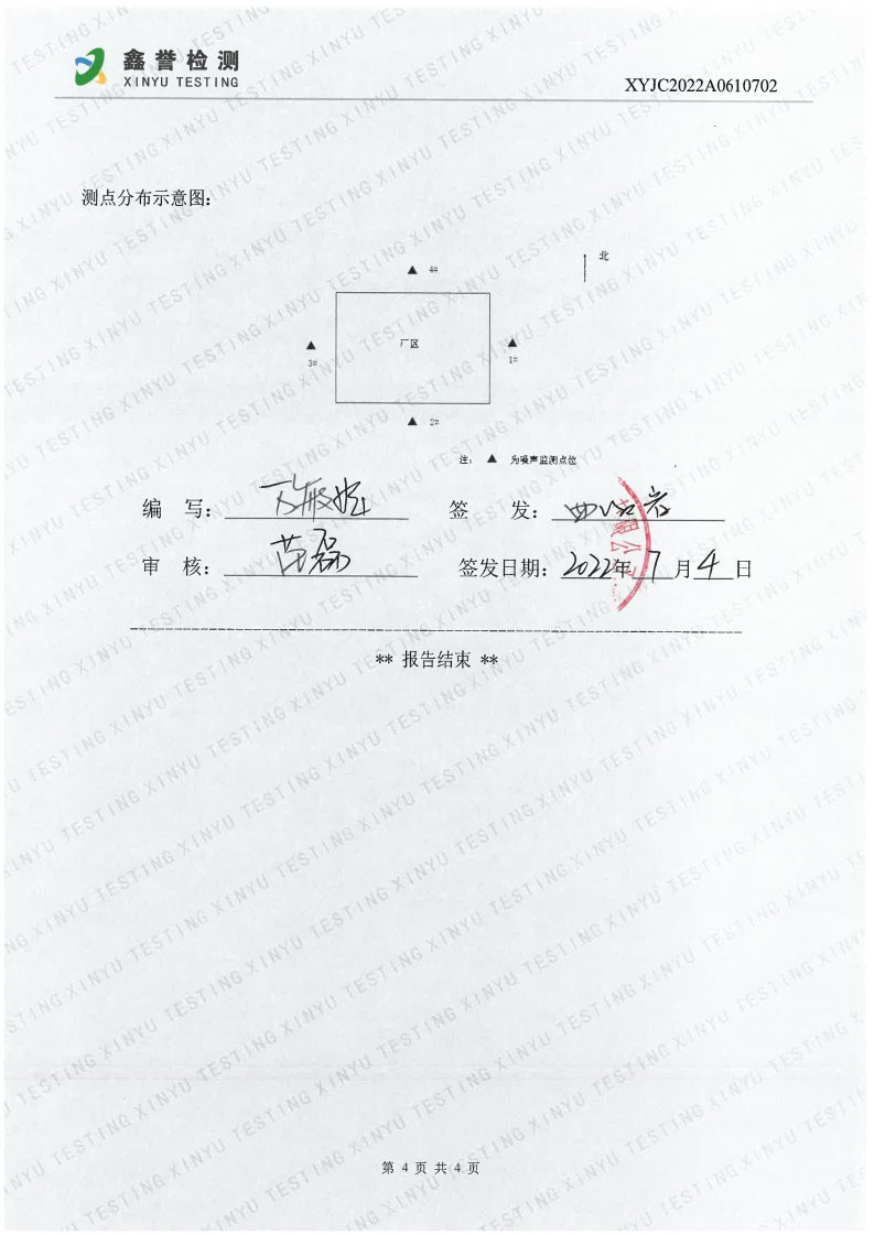 噪声（6月）-长春生物制品研究所有限责任公司_Page4.jpg